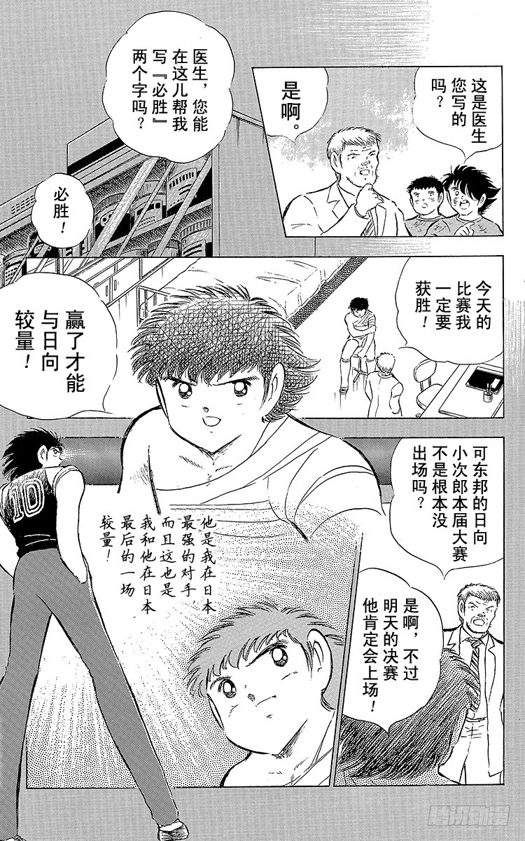 《队长小翼（足球小将）》第73话 不死鸟起飞 第41页