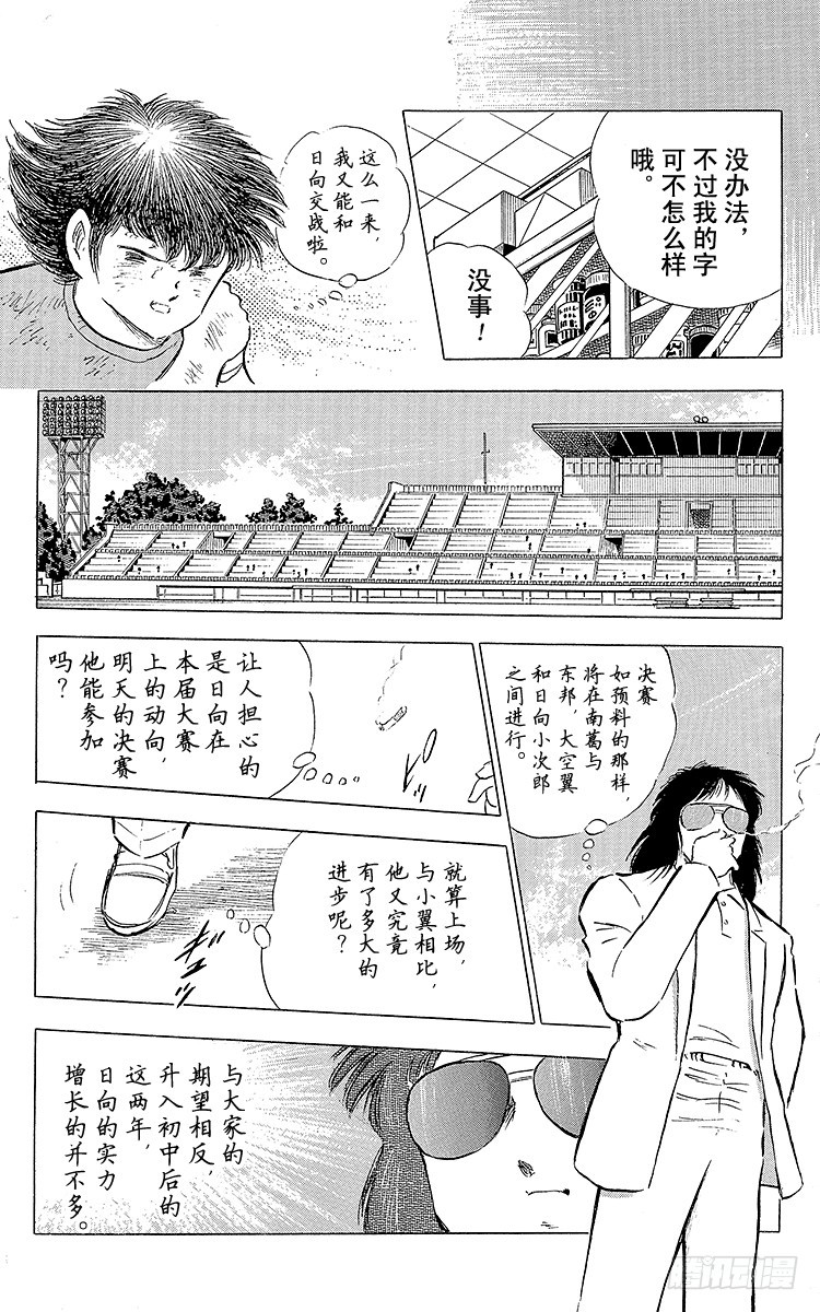 《队长小翼（足球小将）》第73话 不死鸟起飞 第42页