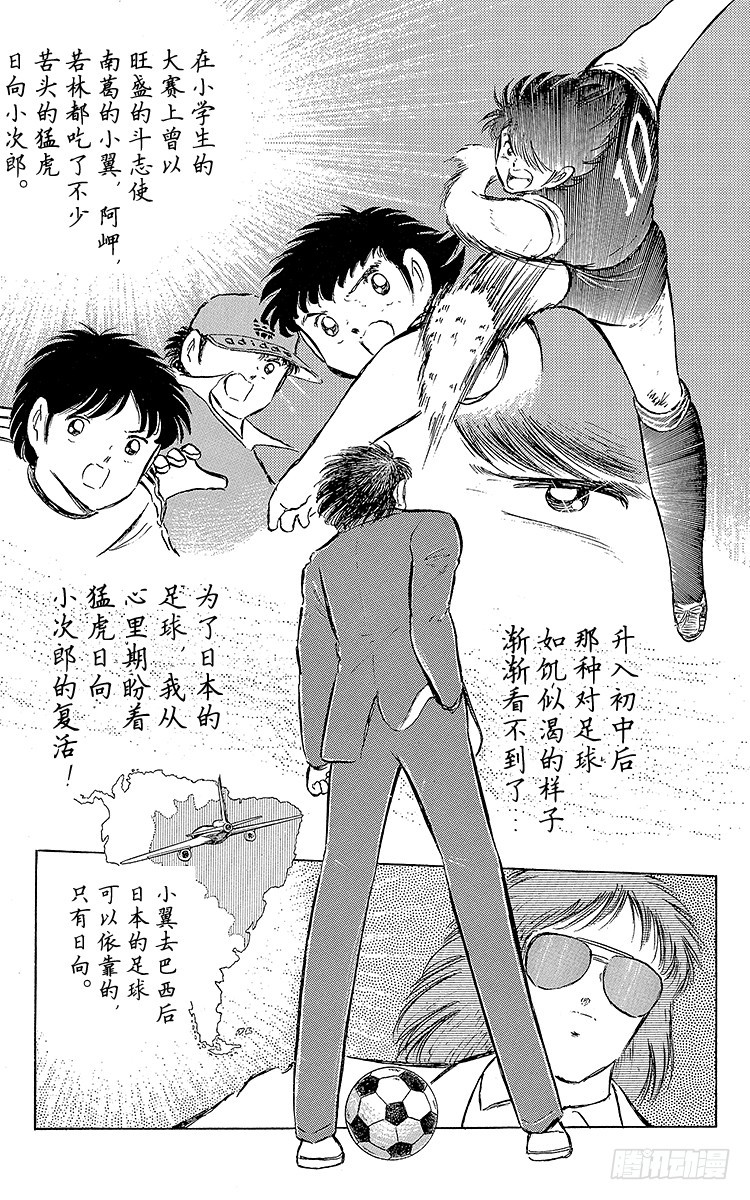《队长小翼（足球小将）》第73话 不死鸟起飞 第43页