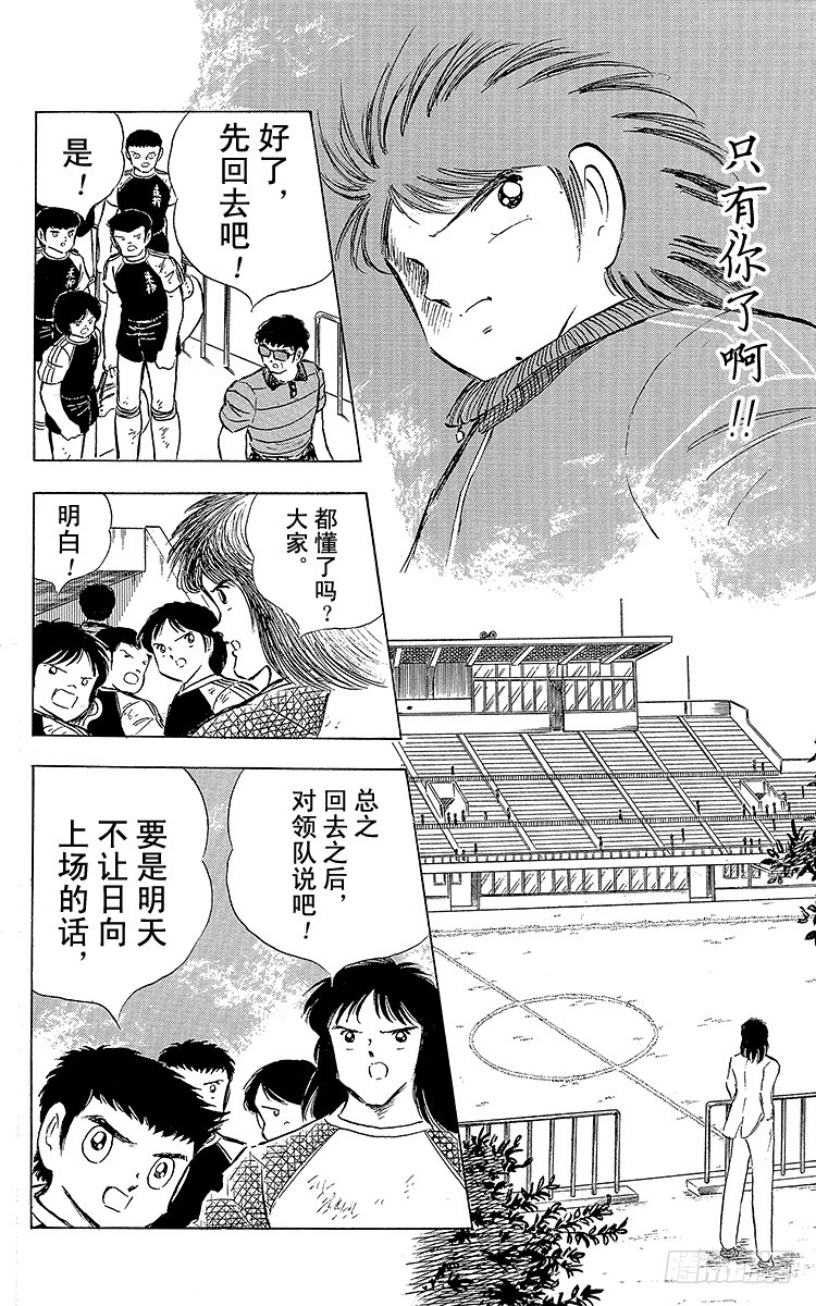 《队长小翼（足球小将）》第73话 不死鸟起飞 第44页
