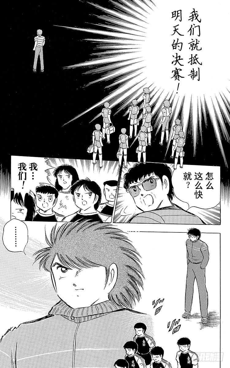 《队长小翼（足球小将）》第73话 不死鸟起飞 第45页