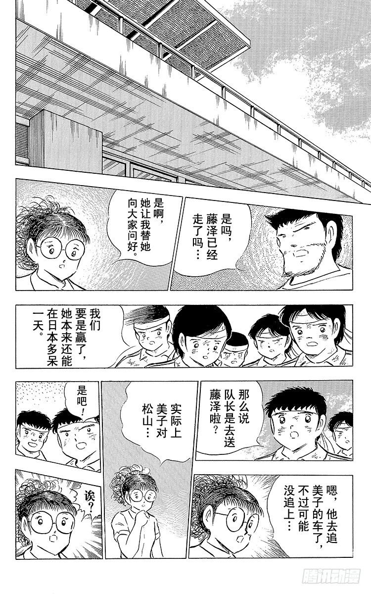 《队长小翼（足球小将）》第73话 不死鸟起飞 第46页