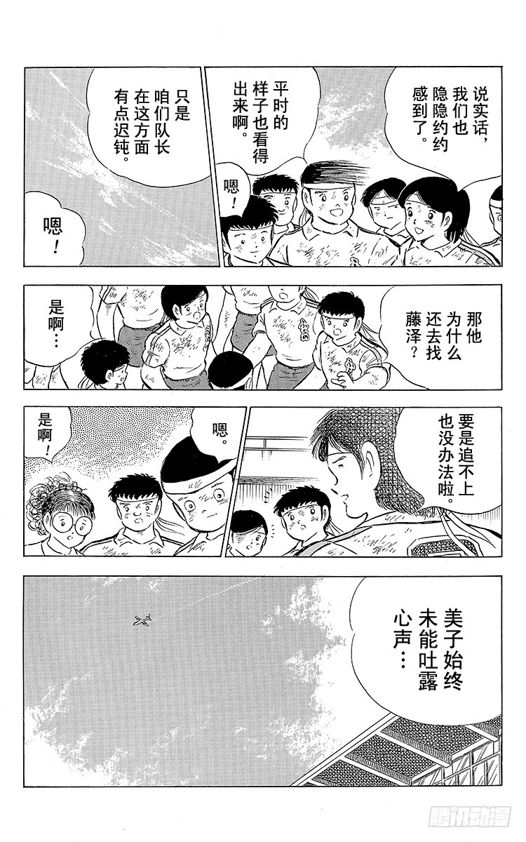 《队长小翼（足球小将）》第73话 不死鸟起飞 第47页