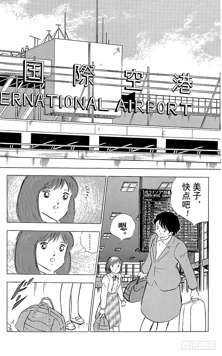 《队长小翼（足球小将）》第73话 不死鸟起飞 第48页