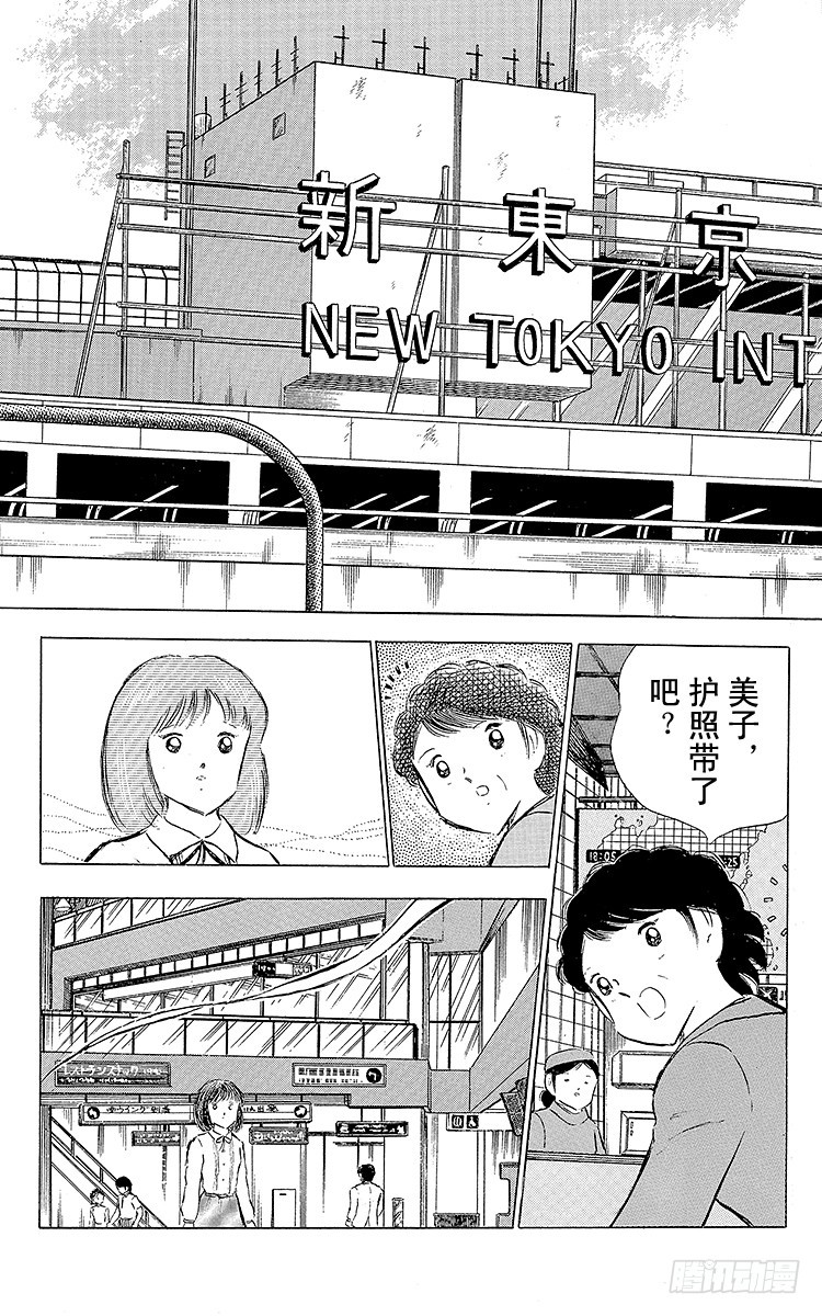 《队长小翼（足球小将）》第73话 不死鸟起飞 第49页