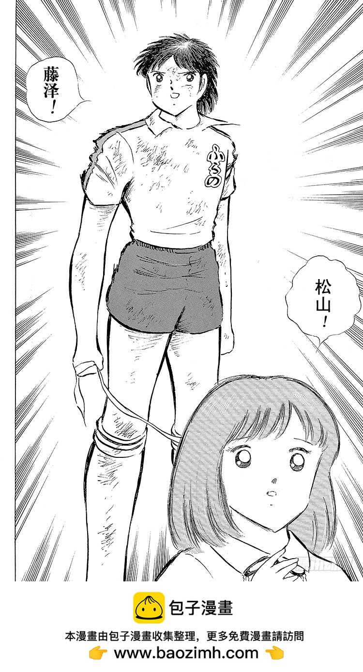 《队长小翼（足球小将）》第73话 不死鸟起飞 第50页