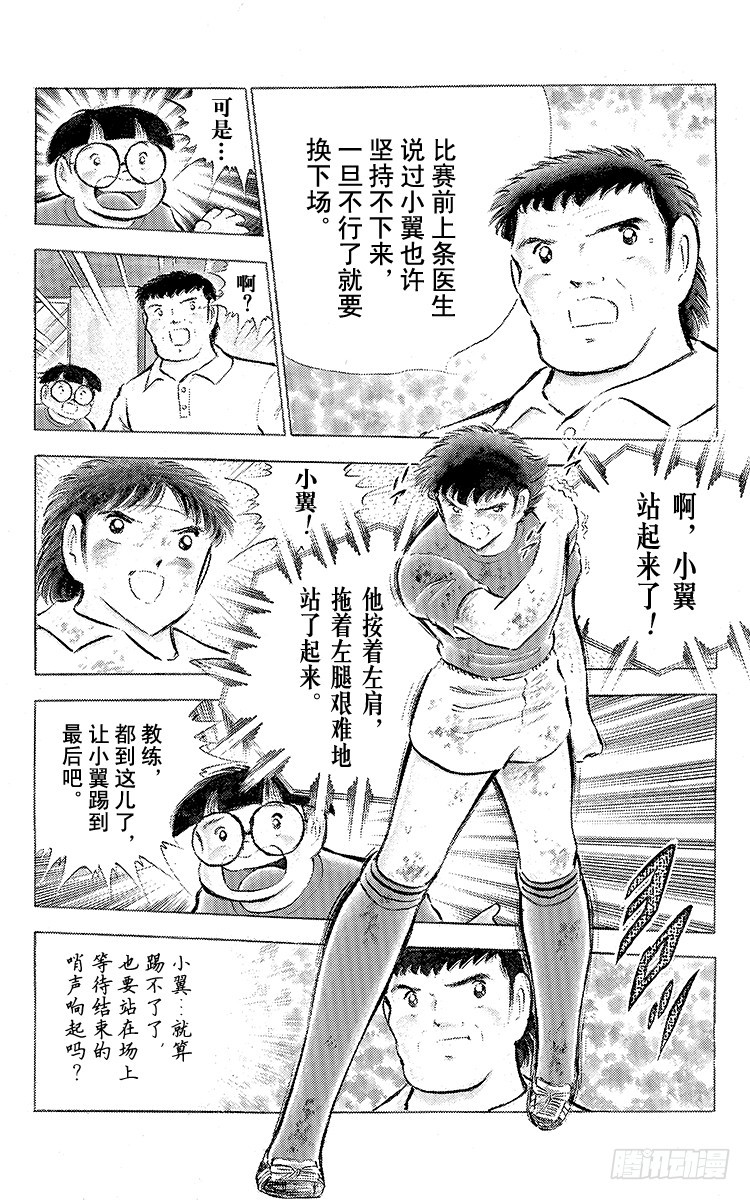 《队长小翼（足球小将）》第73话 不死鸟起飞 第5页
