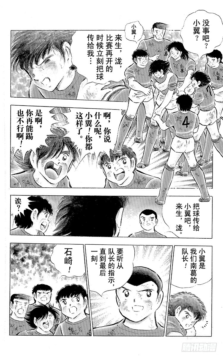 《队长小翼（足球小将）》第73话 不死鸟起飞 第6页