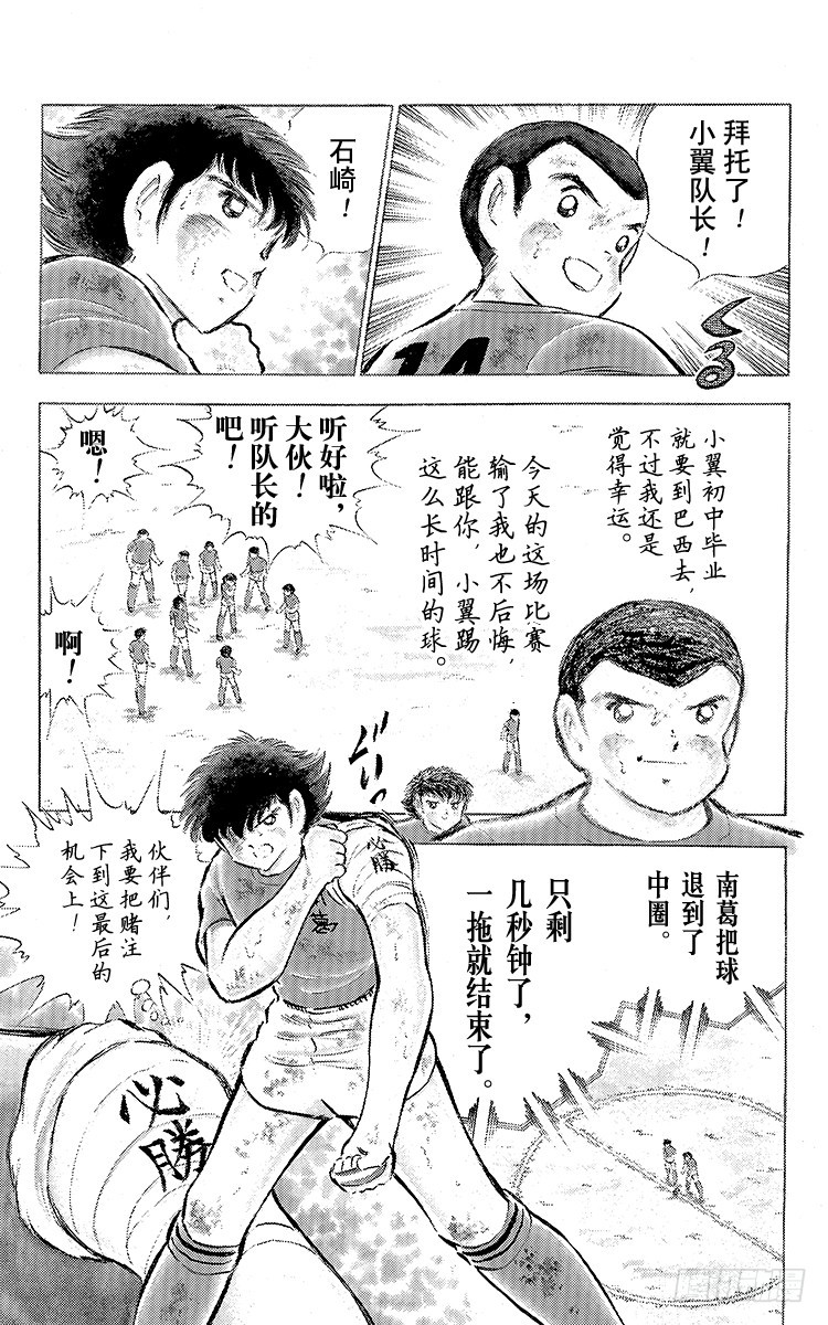 《队长小翼（足球小将）》第73话 不死鸟起飞 第7页