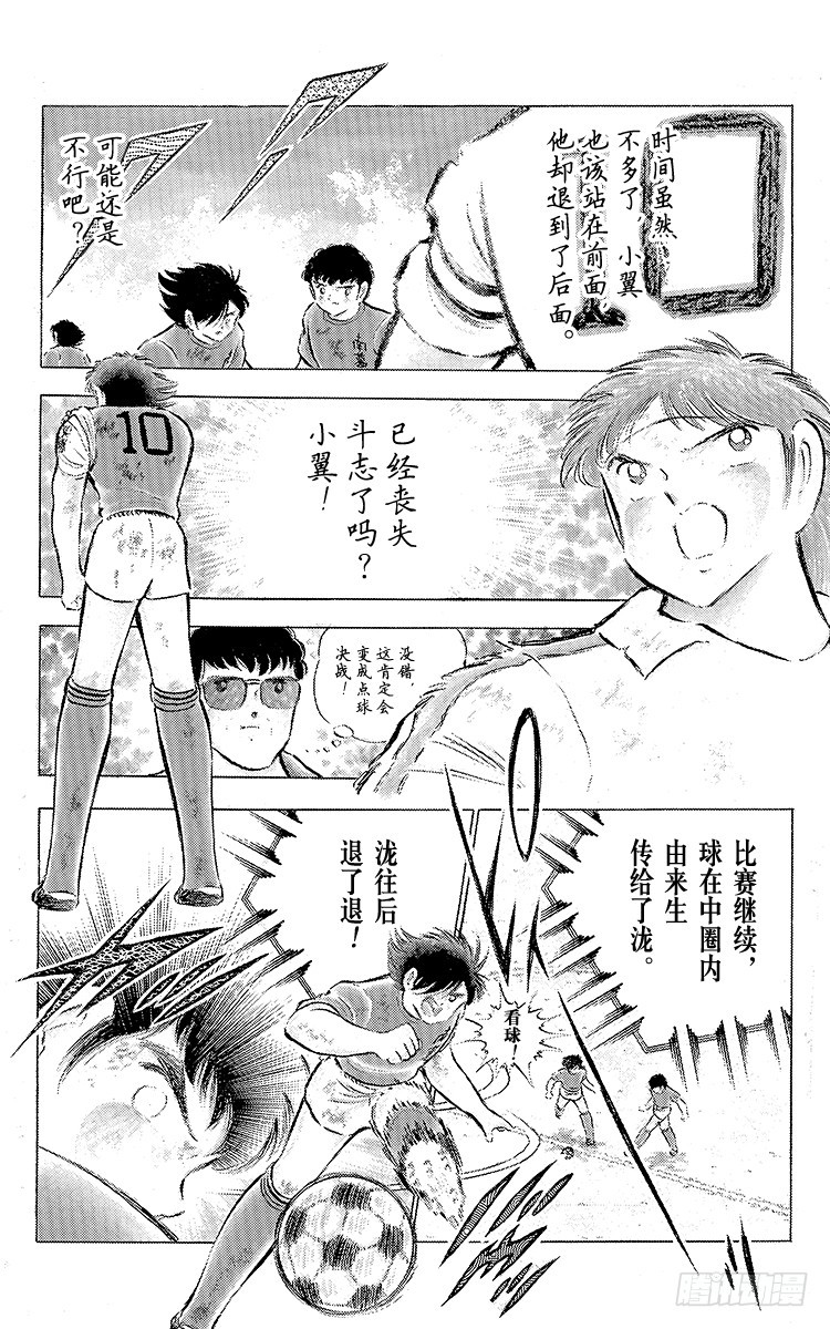 《队长小翼（足球小将）》第73话 不死鸟起飞 第8页
