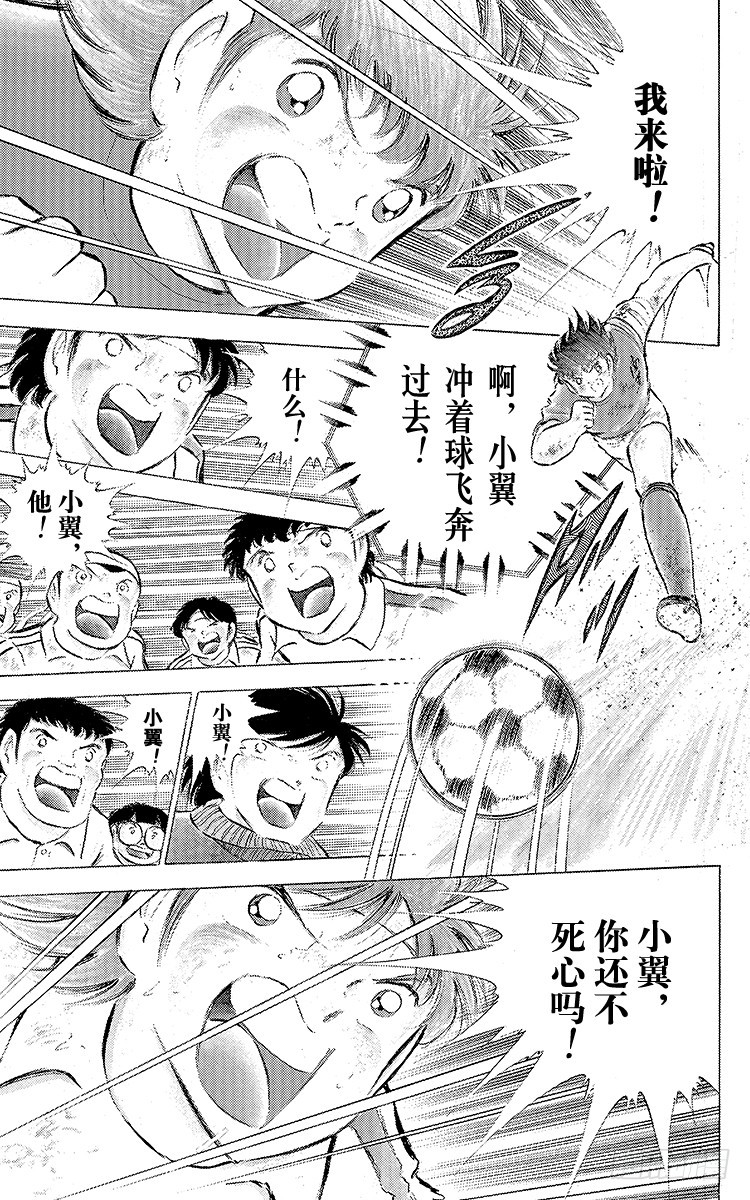 《队长小翼（足球小将）》第73话 不死鸟起飞 第9页