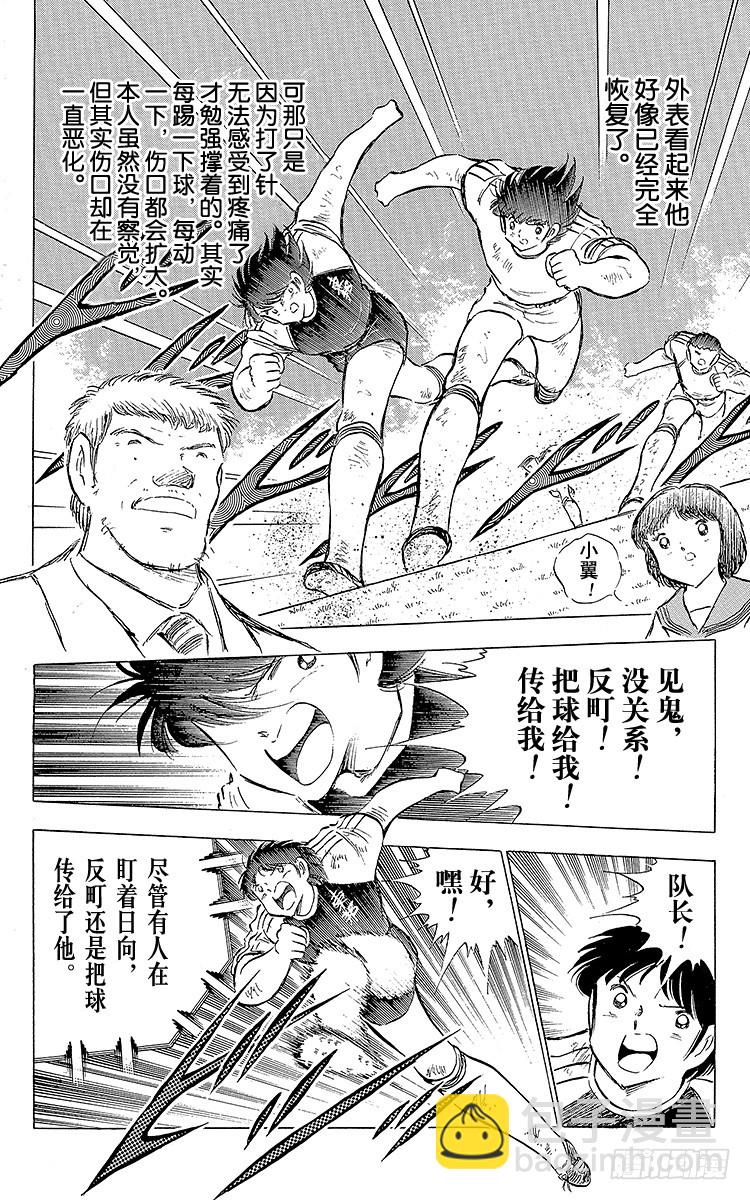 《队长小翼（足球小将）》第79话 斗志昂扬的战士——勐虎 第10页