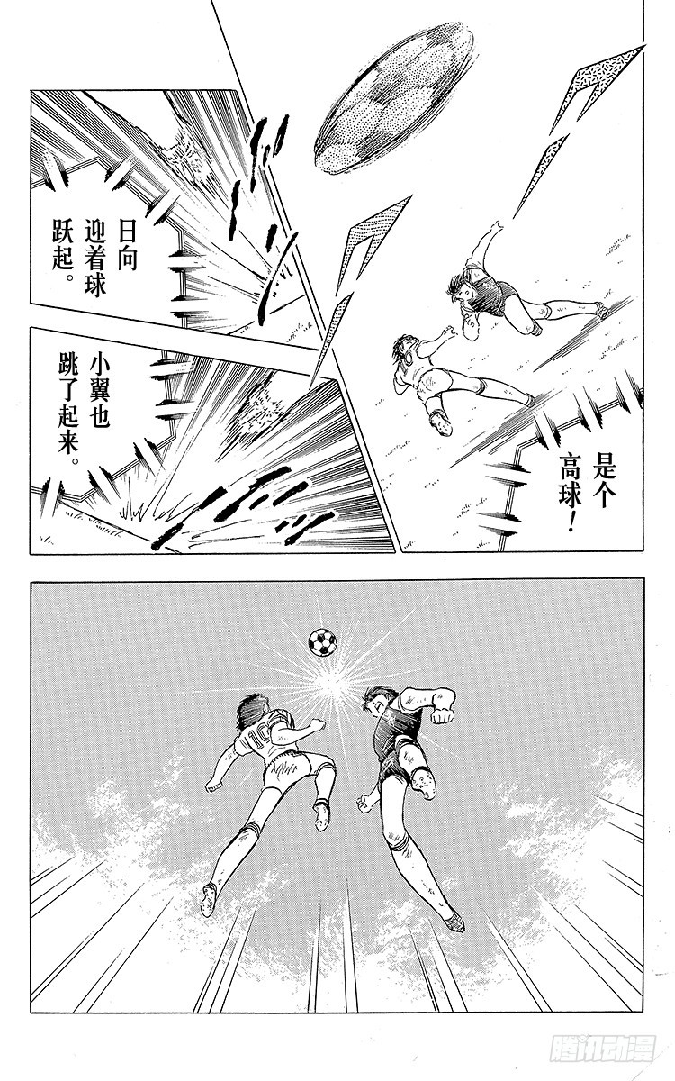 《队长小翼（足球小将）》第79话 斗志昂扬的战士——勐虎 第11页