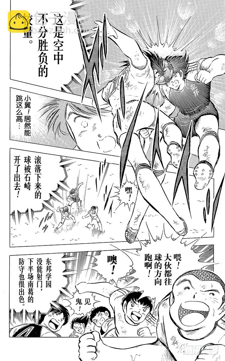《队长小翼（足球小将）》第79话 斗志昂扬的战士——勐虎 第12页