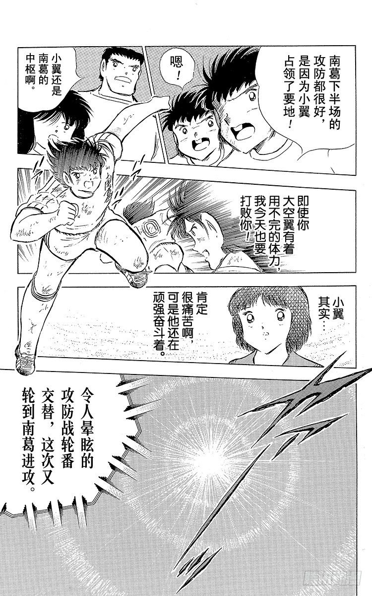 《队长小翼（足球小将）》第79话 斗志昂扬的战士——勐虎 第13页