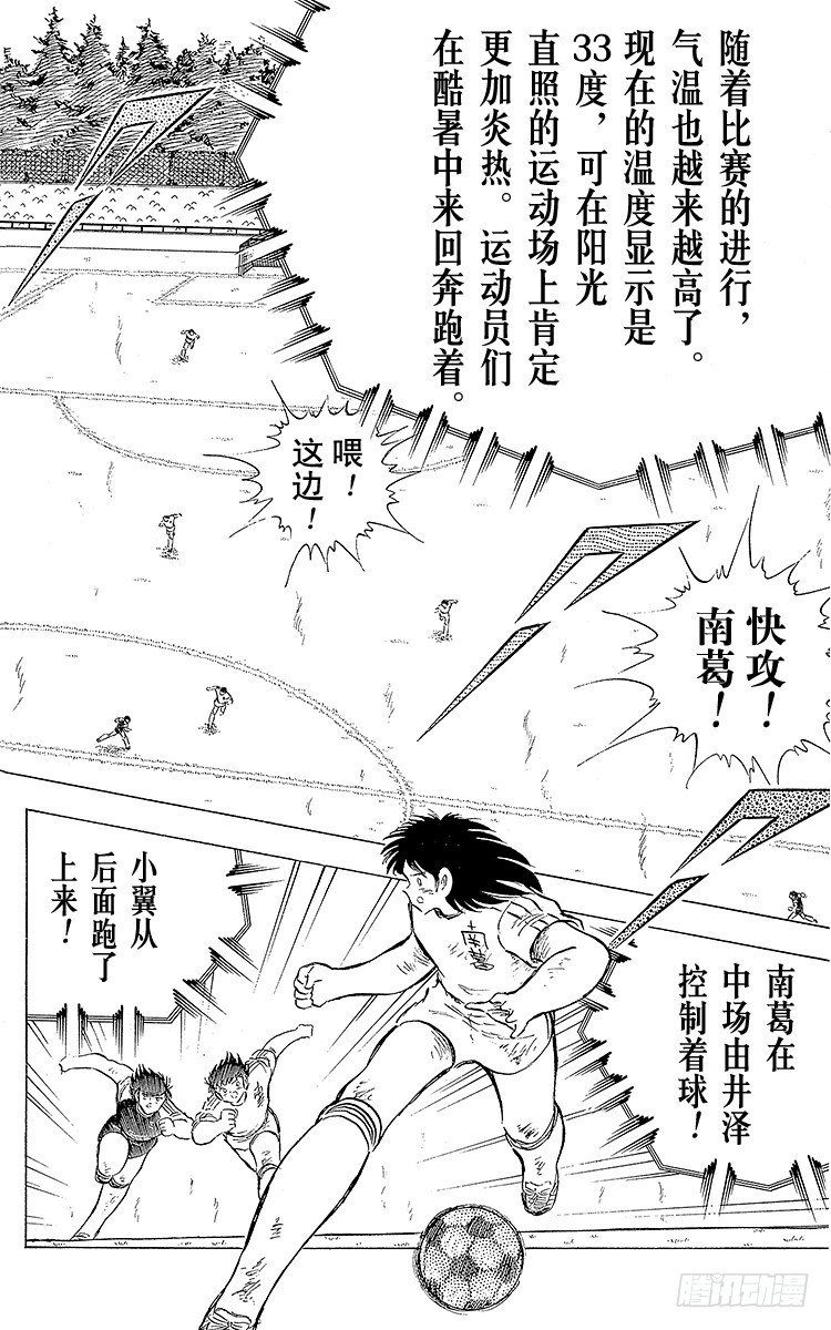 《队长小翼（足球小将）》第79话 斗志昂扬的战士——勐虎 第14页