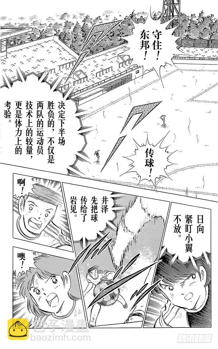 《队长小翼（足球小将）》第79话 斗志昂扬的战士——勐虎 第15页