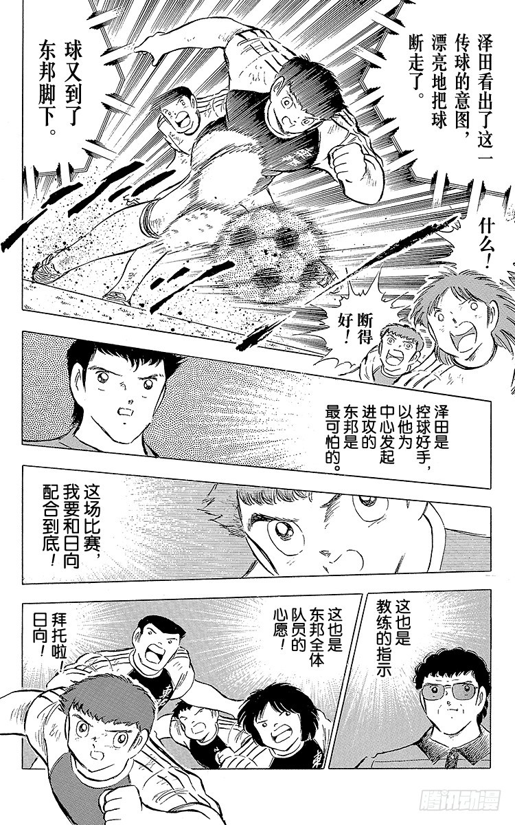 《队长小翼（足球小将）》第79话 斗志昂扬的战士——勐虎 第16页