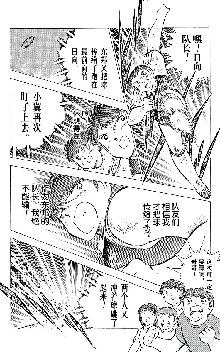 《队长小翼（足球小将）》第79话 斗志昂扬的战士——勐虎 第17页