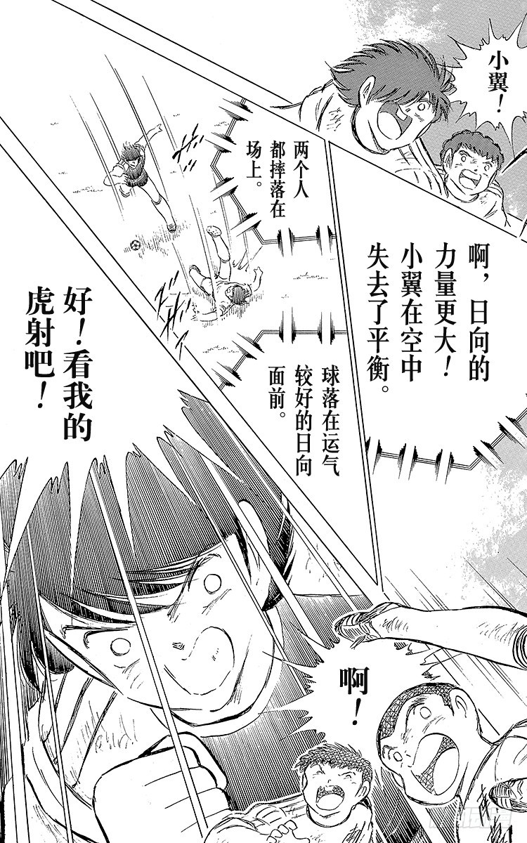 《队长小翼（足球小将）》第79话 斗志昂扬的战士——勐虎 第19页