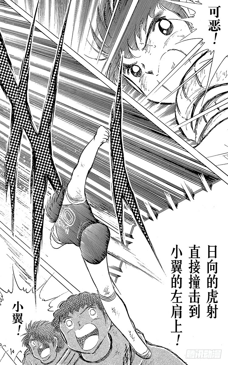 《队长小翼（足球小将）》第79话 斗志昂扬的战士——勐虎 第20页