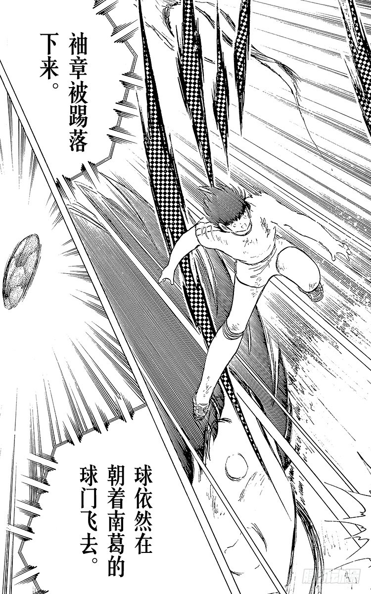 《队长小翼（足球小将）》第79话 斗志昂扬的战士——勐虎 第21页