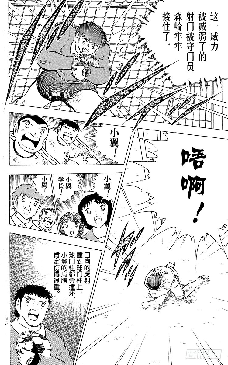 《队长小翼（足球小将）》第79话 斗志昂扬的战士——勐虎 第22页