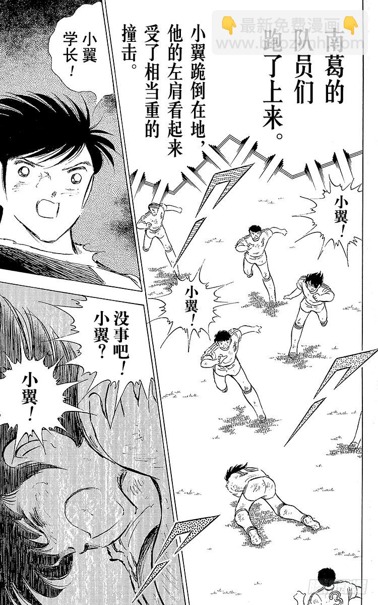 《队长小翼（足球小将）》第79话 斗志昂扬的战士——勐虎 第23页