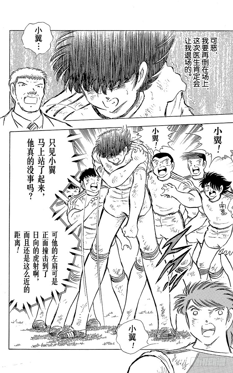 《队长小翼（足球小将）》第79话 斗志昂扬的战士——勐虎 第24页