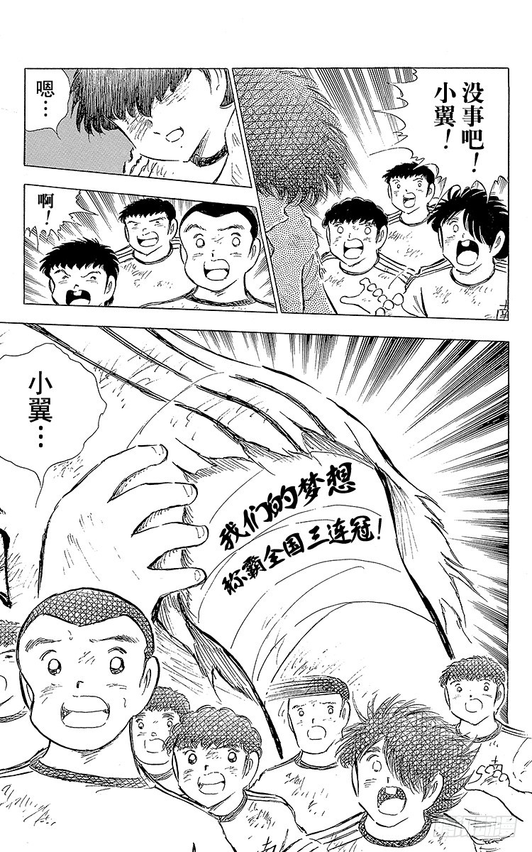 《队长小翼（足球小将）》第79话 斗志昂扬的战士——勐虎 第25页