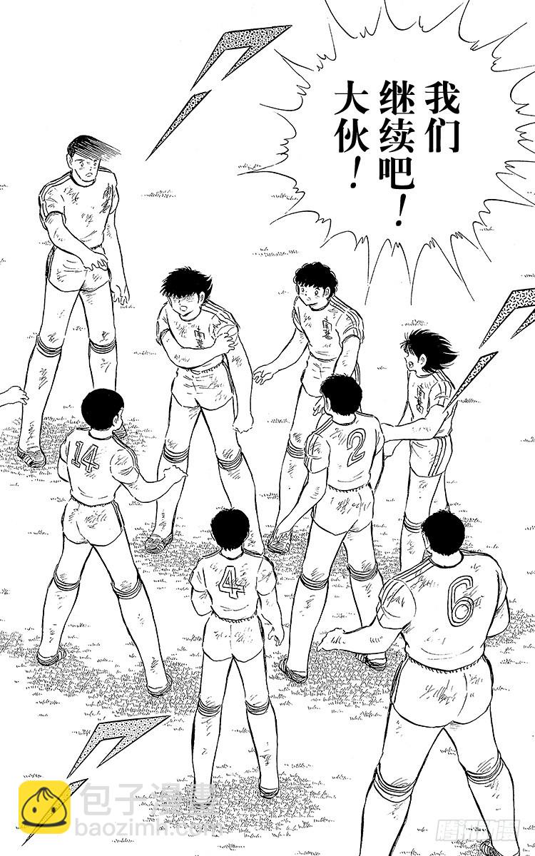 《队长小翼（足球小将）》第79话 斗志昂扬的战士——勐虎 第26页