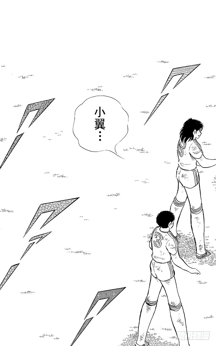 《队长小翼（足球小将）》第79话 斗志昂扬的战士——勐虎 第27页