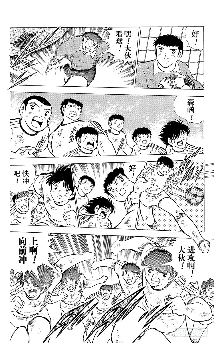 《队长小翼（足球小将）》第79话 斗志昂扬的战士——勐虎 第28页