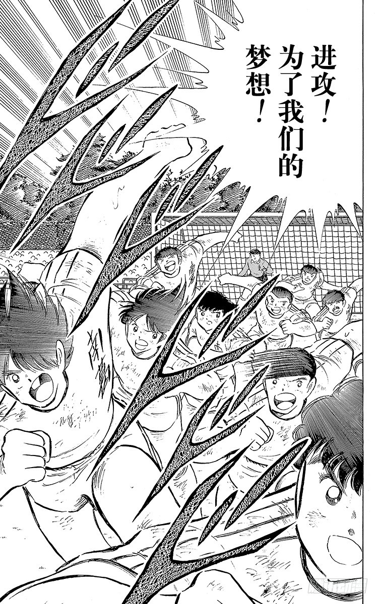 《队长小翼（足球小将）》第79话 斗志昂扬的战士——勐虎 第29页