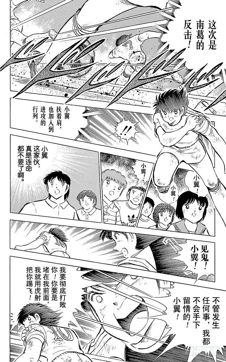 《队长小翼（足球小将）》第79话 斗志昂扬的战士——勐虎 第30页