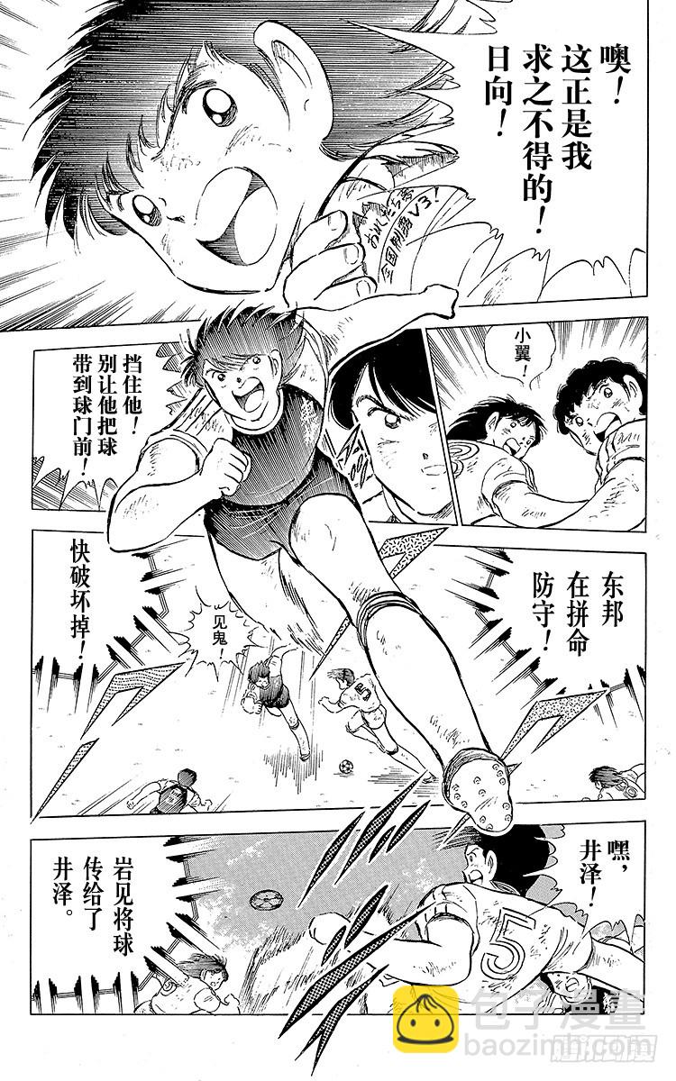 《队长小翼（足球小将）》第79话 斗志昂扬的战士——勐虎 第31页