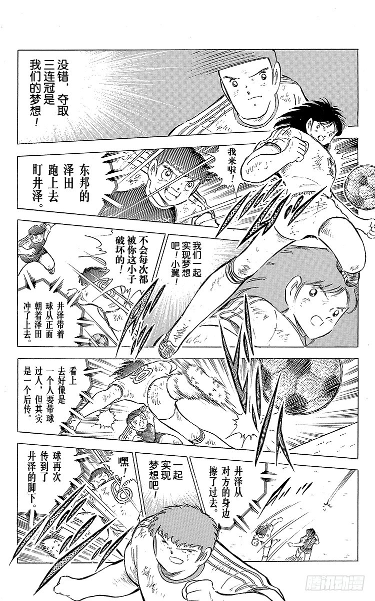 《队长小翼（足球小将）》第79话 斗志昂扬的战士——勐虎 第32页
