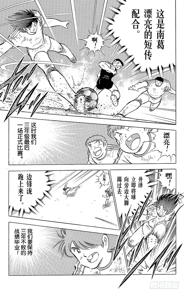 《队长小翼（足球小将）》第79话 斗志昂扬的战士——勐虎 第33页