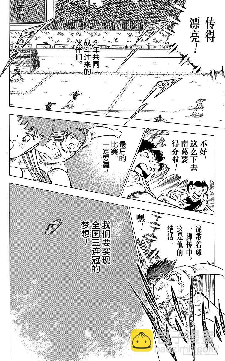 《队长小翼（足球小将）》第79话 斗志昂扬的战士——勐虎 第34页