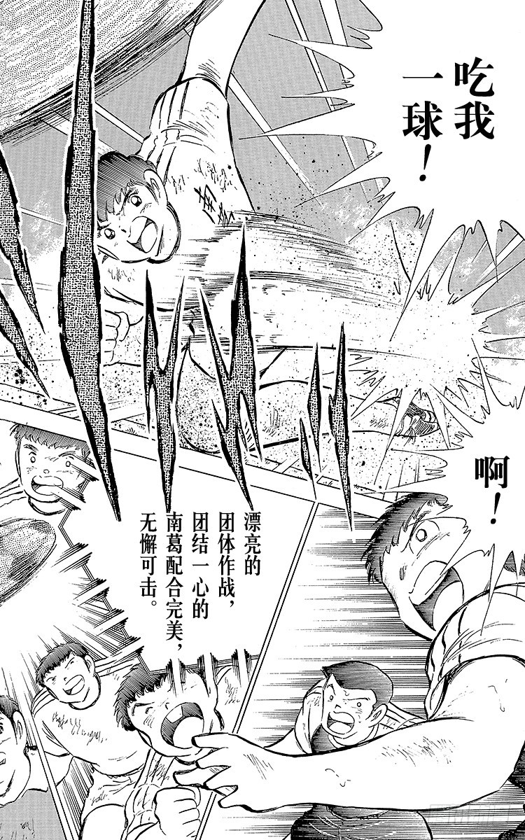 《队长小翼（足球小将）》第79话 斗志昂扬的战士——勐虎 第36页