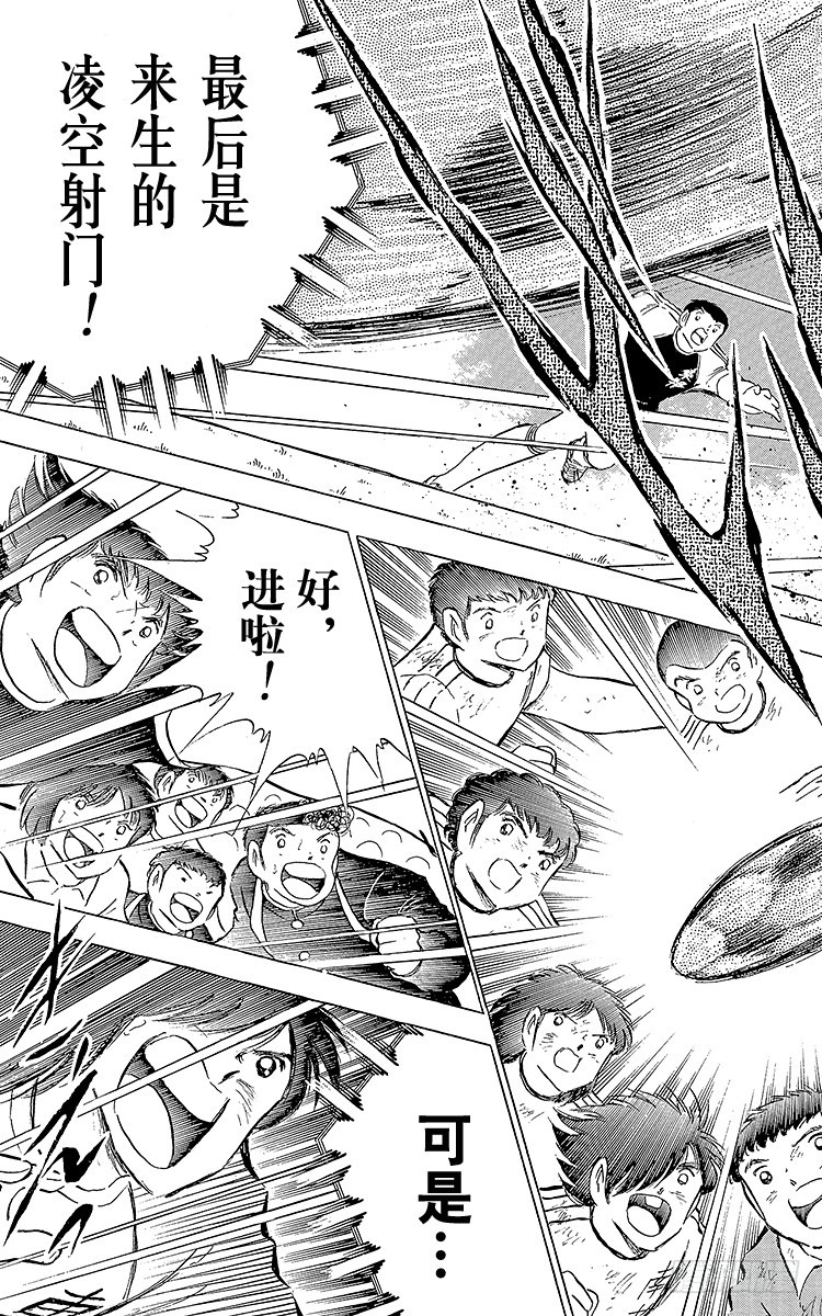 《队长小翼（足球小将）》第79话 斗志昂扬的战士——勐虎 第37页