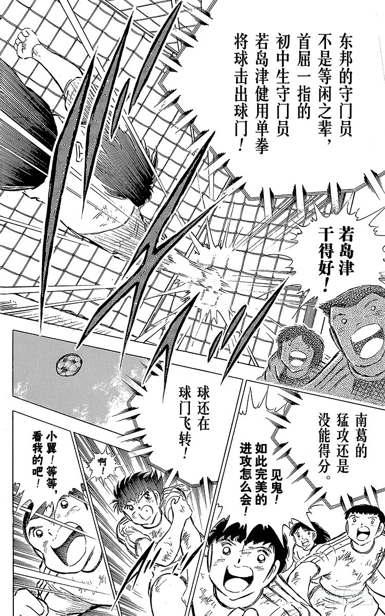 《队长小翼（足球小将）》第79话 斗志昂扬的战士——勐虎 第38页
