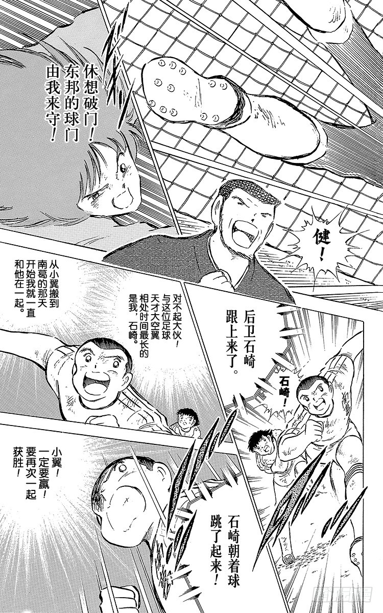 《队长小翼（足球小将）》第79话 斗志昂扬的战士——勐虎 第39页