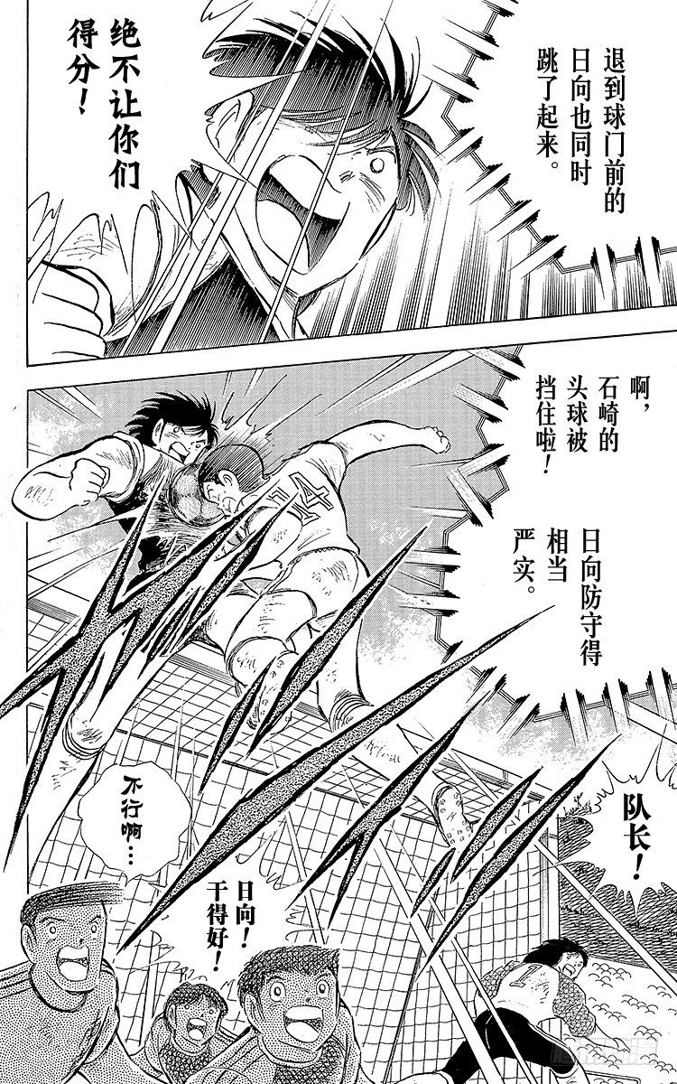 《队长小翼（足球小将）》第79话 斗志昂扬的战士——勐虎 第40页