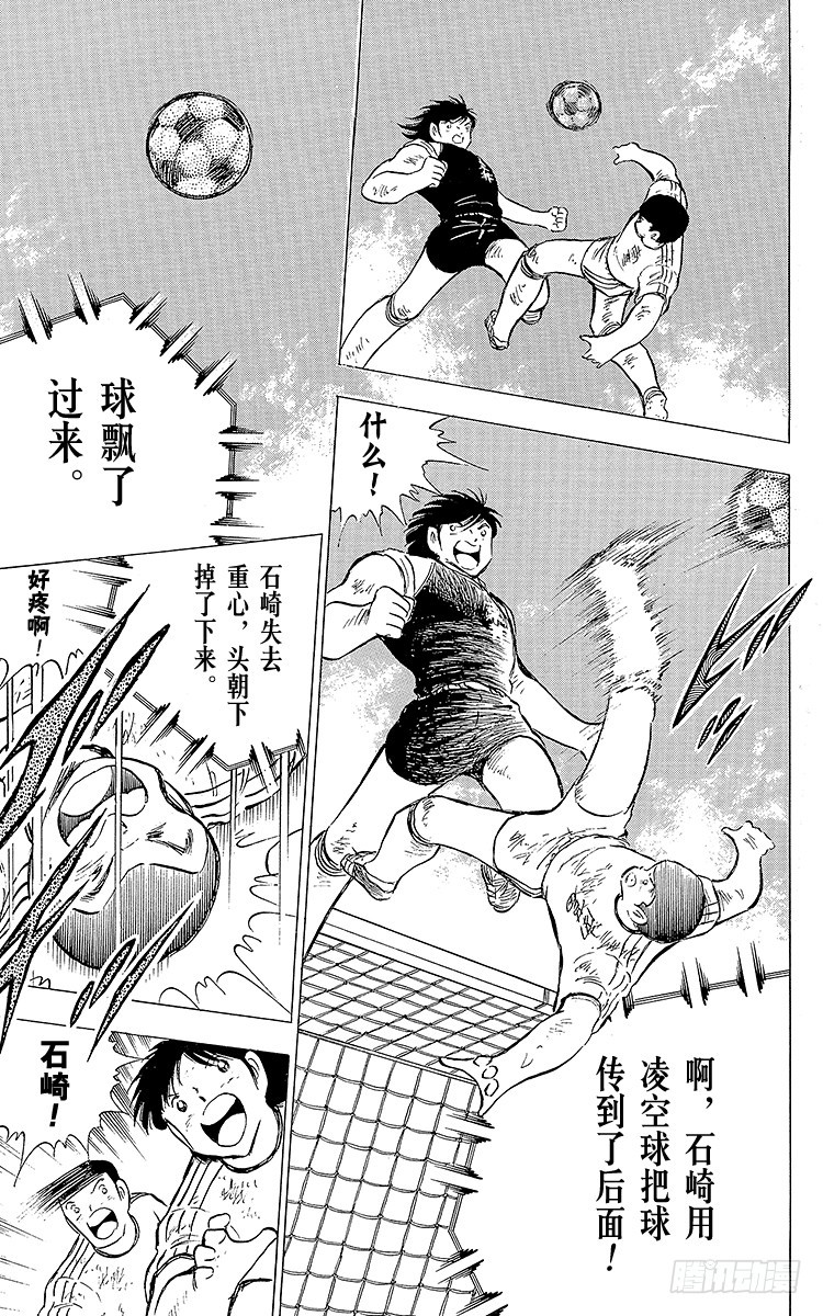 《队长小翼（足球小将）》第79话 斗志昂扬的战士——勐虎 第41页