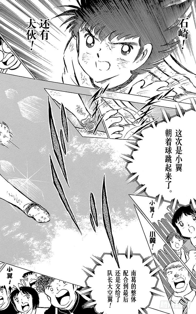 《队长小翼（足球小将）》第79话 斗志昂扬的战士——勐虎 第42页