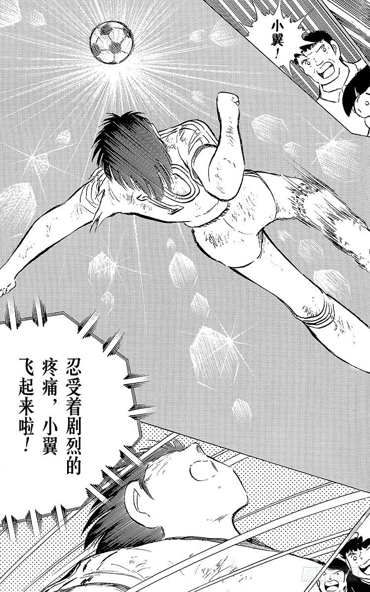 《队长小翼（足球小将）》第79话 斗志昂扬的战士——勐虎 第43页