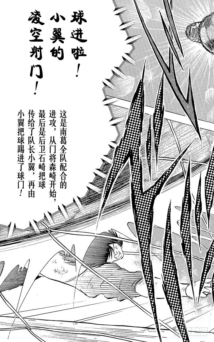 《队长小翼（足球小将）》第79话 斗志昂扬的战士——勐虎 第45页