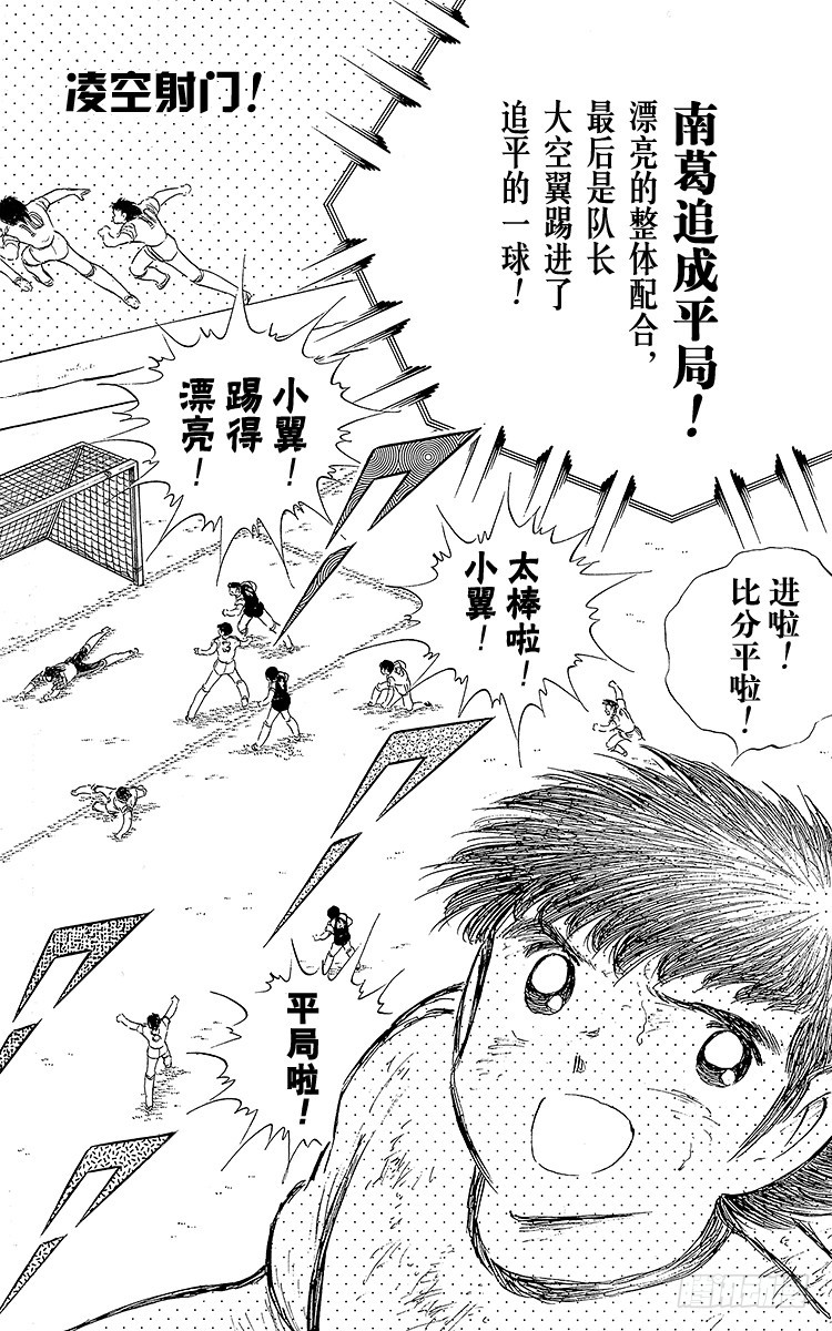 《队长小翼（足球小将）》第79话 斗志昂扬的战士——勐虎 第46页