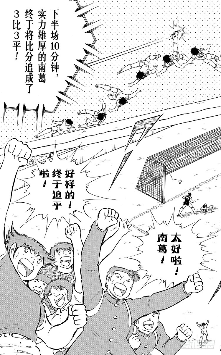 《队长小翼（足球小将）》第79话 斗志昂扬的战士——勐虎 第47页